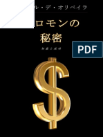 日本語 - ソロモンの秘密