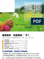 福音小冊 擁抱陽光