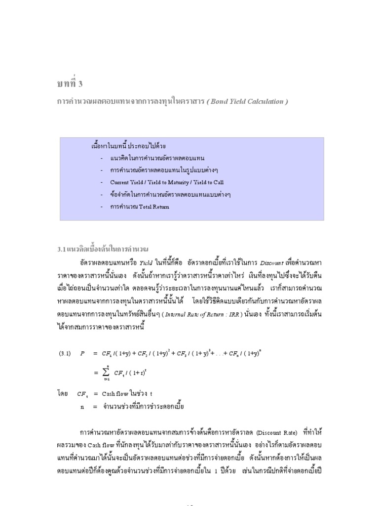 Chapter3 Bond Yield Calculation | PDF