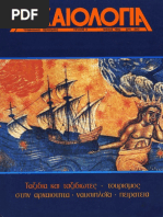 Αρχαιολογία - 003 - ΜΑΙΟΣ 1982 | PDF