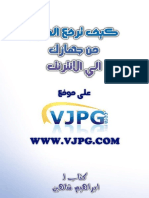 كيف ترفع الصور من جهازك إلى الانترنت - How to upload images.pdf