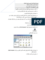 التمارين الخاصة بالجزء الثاني من المنهج الدراسي للرخصة الدولية لقيادة الحاسوب PDF