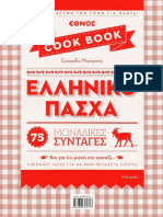 COOK BOOK - ΕΛΛΗΝΙΚΟ ΠΑΣΧΑ