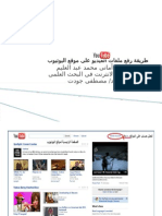 طريقة رفع ملفات الفيديو على موقع اليوتيوب