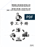 CSCEC 管工手冊-1