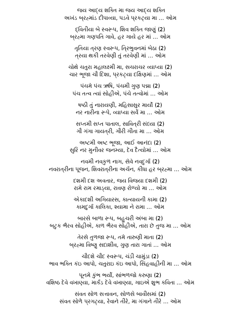 ambe-maa-ni-aarti-pdf