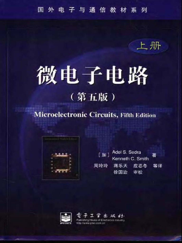 微电子电路 (第五版) 上下 PDF | PDF