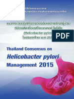 แนวทางเวชปฏิบัติในการวินิจฉัยและรักษาผู้ป่วยที่มีการติดเชื้อ H. pylori 2558