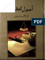 Usol e Tahqeeq by Dr. Iftikhar Ahmad Khan
