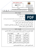 الامتحان الوطني الموحد للبكالوريا مادة الرياضيات الدورة الاستدراكية 2010 شعبة العلوم التجريبية و التكنولوجية