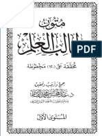 المستوى الأول - متون طالب العلم - عبدالمحسن القاسم