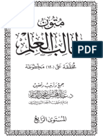 المستوى الرابع - متون طالب العلم - عبدالمحسن القاسم