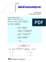 math 17 เศษส่วนของพหุนาม PDF