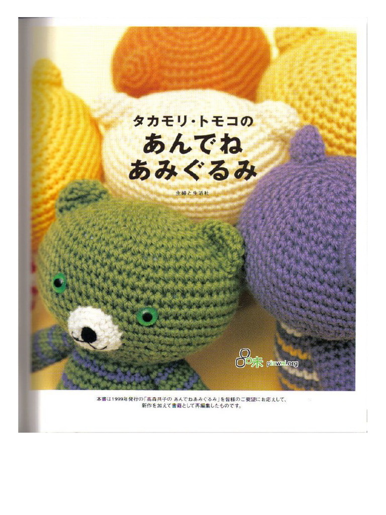 Amigurumi Patterns Japanese 1 | PDF