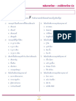 บทที่ 5 - วรรณยุกต์ - แบบทดสอบ.pdf