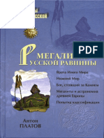 Platov - Megality Russkoy Ravniny Moskva 2009 PDF