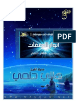 أنوار الصفات