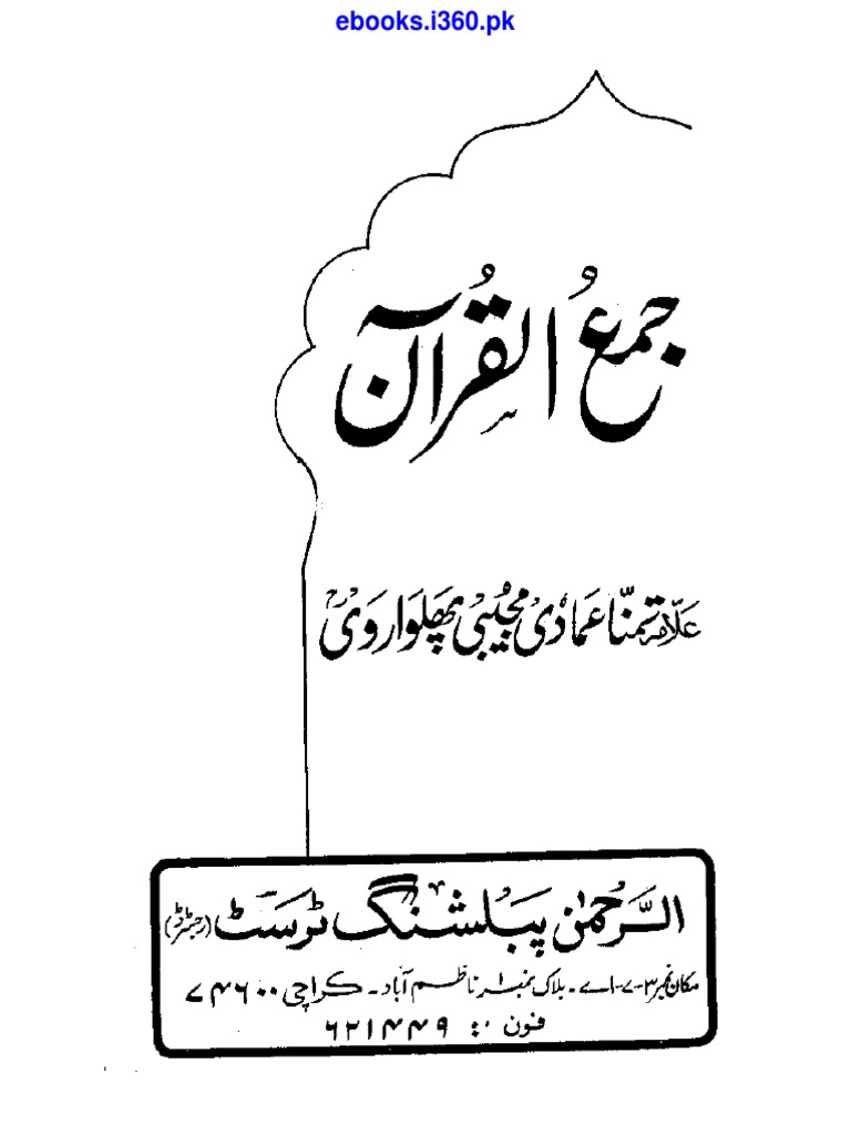 Jamma Al Quran by Tamana Imadi eBooks.i360.Pk | PDF | Home & Garden ...