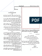 القانون رقم 07.00 القاضي بإحداث الأكاديميات الجهوية للتربية و التكوين