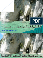 حكمة من حكماء