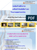 Biogas-กระทรวงพลังงาน.pdf