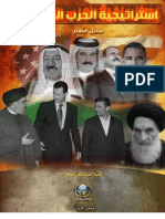 الجبهة الإعلامية: تقدم: مقالٌ مهم - استراتيجية الحرب المرتقبة - كتبه / عبدالله الحاج