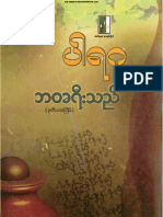 ပါရဂူ ဘဝခရီးသည္ PDF