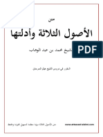 Arabic Text of Usooool Ath Thalaatha