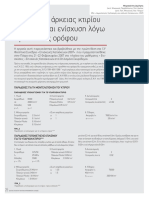 Έλεγχος Επάρκειας Κτιρίου Με Pilotis Και Ενίσχυση Λόγω π Ροσθήκης Ορόφου