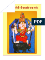 11) Dhandai Devi Stotra PDF