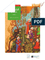 51219457-الشاهنامة-الفردوسي.pdf