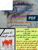 1a-تجنب العنف والإرهاب- عرض صامت