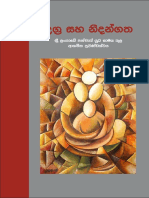 The Chronic and The Acute: Post-War Religious Violence in Sri Lanka (Sinhala Version)