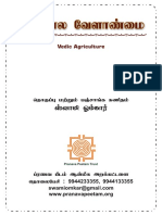 Tamil-Vedic Forming Panchang 2016-2017