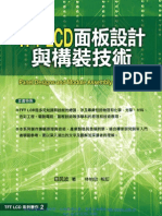 TFT LCD面版設計與構裝技術 Panel Designs and Module Assembly of TFT LCDs