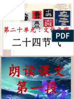 第20单元_二十四节气.pptx