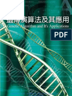 遺傳演算法及其應用 Genetic Algorithm and It's Applications 