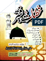 خطباتِ فقیر - 06 PDF