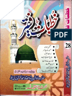 خطباتِ فقیر - 28 PDF