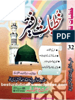 خطباتِ فقیر - 32 PDF