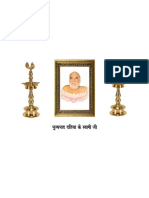 Swamiji PDF