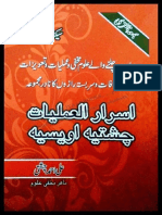 Asrar Ul Amliyaat PDF