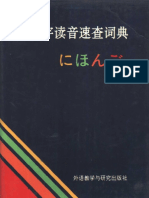 日语汉字读音速查词典 _Kanji_Dictionary.pdf