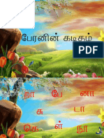 பேரனின் கடிதம்