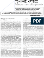 ΜΟΝΟΑΤΟΜΙΚΟΣ ΧΡΥΣΟΣ PDF