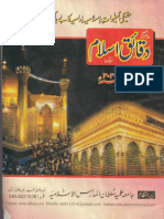 Daqaeq-e-Islam February2016