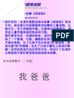 《我爸爸》绘本故事PPT课件