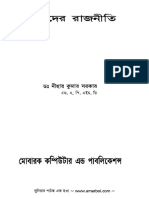 Chhotoder Rajniti - Dr. Nihar Kumar Sarkar (Amarboi - Com) PDF