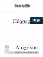 Αισχυλος Περσες PDF
