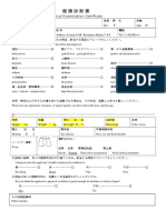 修正健康診断書（Physical Examination Certificate）